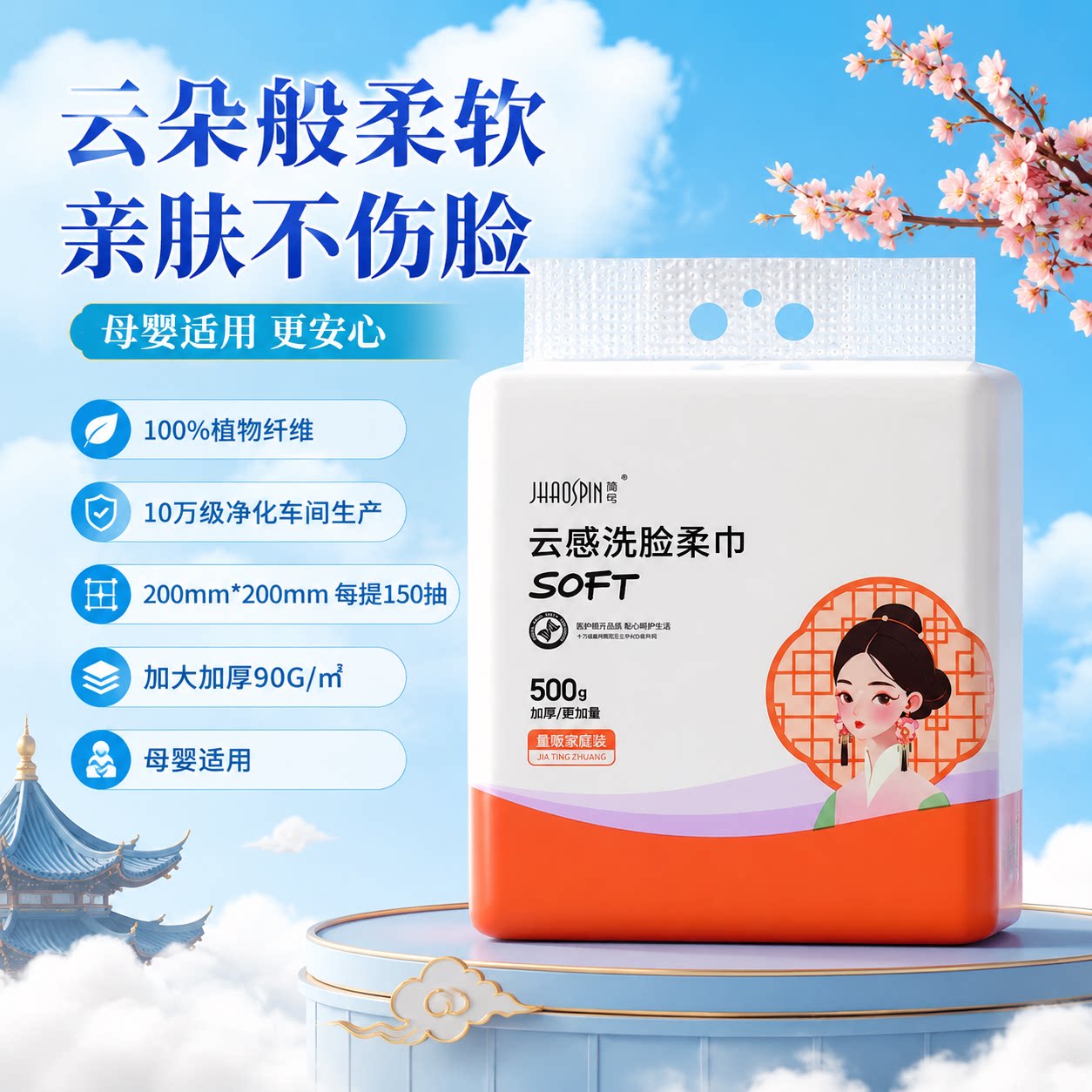 简号洗脸巾孕婴适用全家放心用