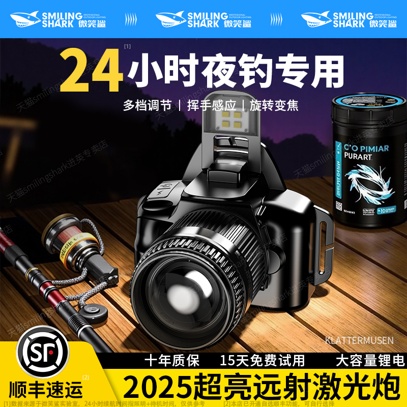微笑鲨头灯强光超亮远射头戴式