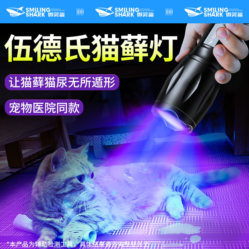 伍德氏猫藓灯365nm紫光照猫尿图片