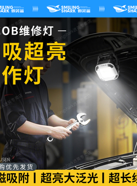 led磁吸工作灯汽修维修灯超亮强光充电超长续航修车专用多功能cob