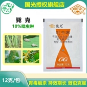 国光毙克比吡虫啉果树蔬菜花卉植物蚜虫飞虱腻虫农药杀虫剂旗舰店