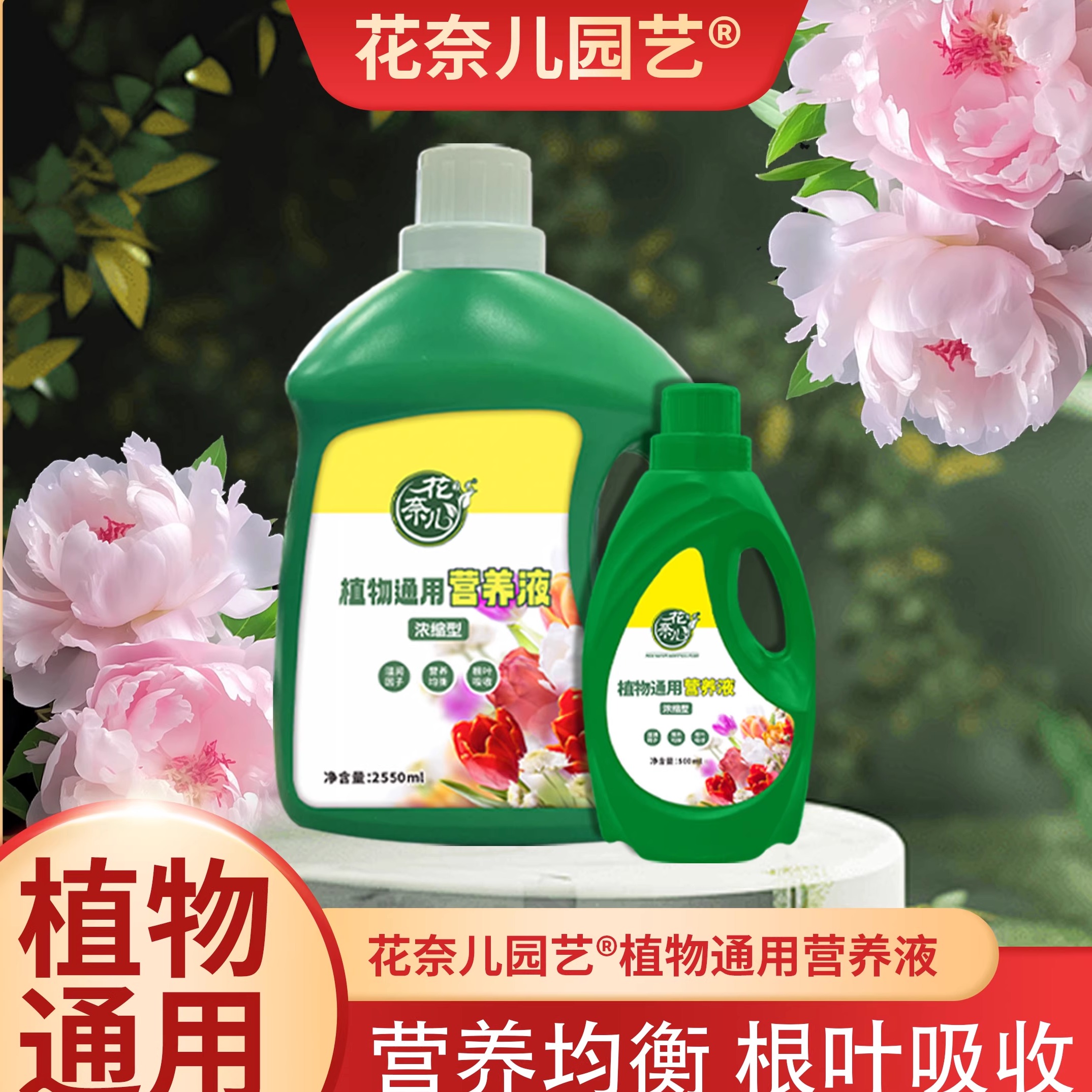 花奈儿园艺营养液通用型防治黄叶
