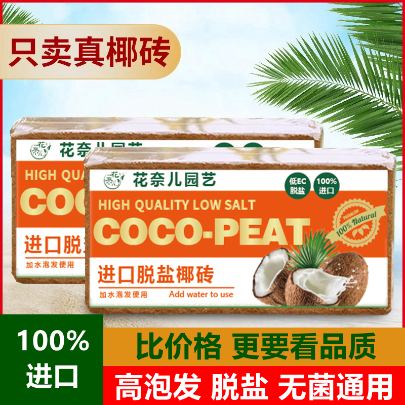 进口椰砖脱盐营养土通用养花种菜花土椰壳粒乌龟爬宠垫材盆栽土壤,鲜花速递/花卉仿真/绿植园艺,介质/营养土,淘宝优惠券,粉丝福利购,淘宝优惠卷