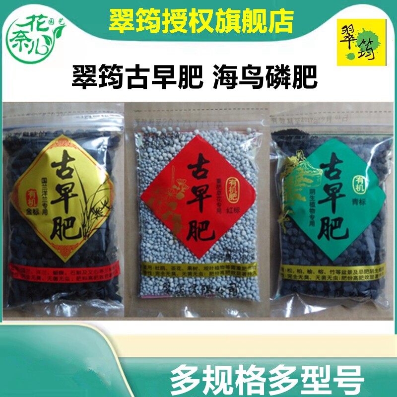 翠筠古早肥海鸟磷肥有机肥料兰花观叶花卉 阴生植物 长效控缓释肥