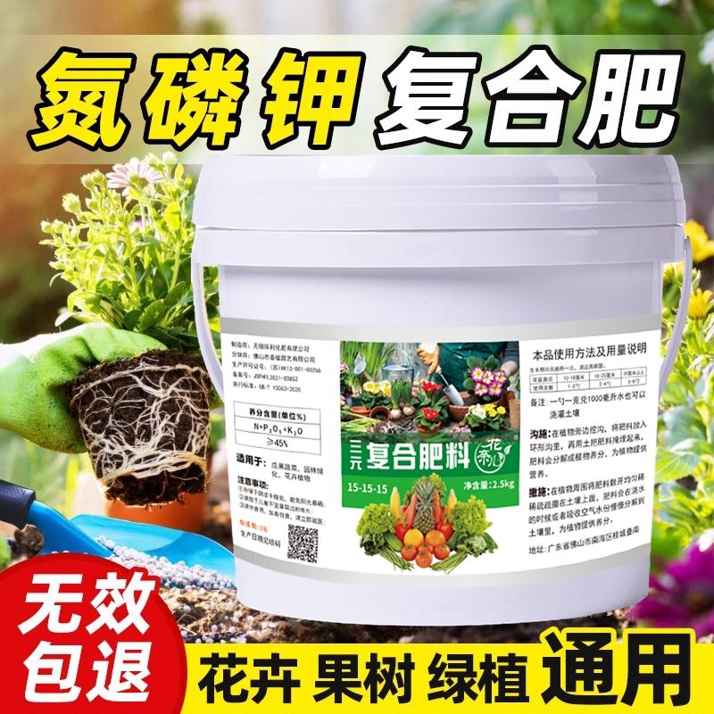 三元复合肥花奈儿园艺果蔬菜通用