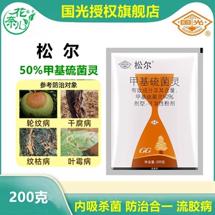 国光松尔甲基硫菌灵苹果树轮纹病发财树杆腐病枝干病害农药杀菌剂