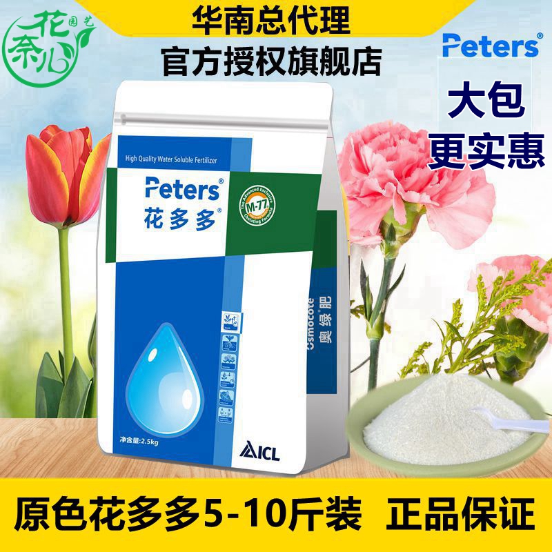 花多多水溶肥5斤装叶面肥正品