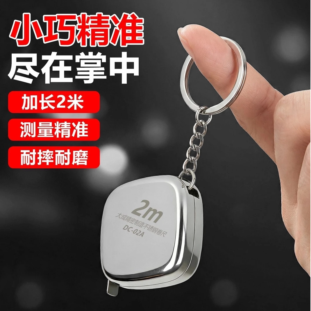 迷你钥匙扣不锈钢防水防摔卷尺