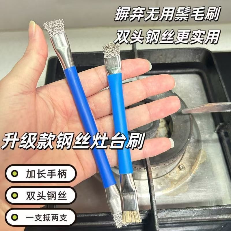 燃气灶双头小钢丝刷缝隙去油污