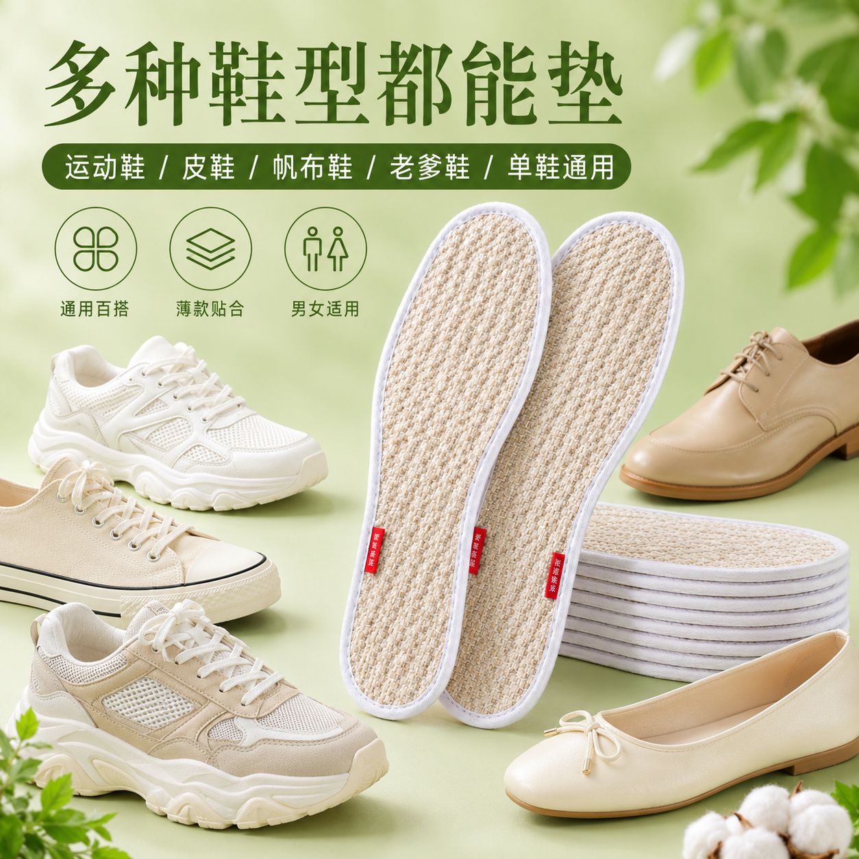 艾草棉麻除臭鞋垫男女通用吸汗