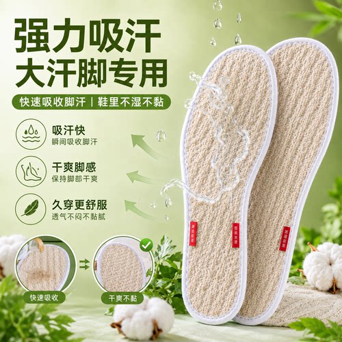 夏季艾草棉麻防臭透气留香鞋垫