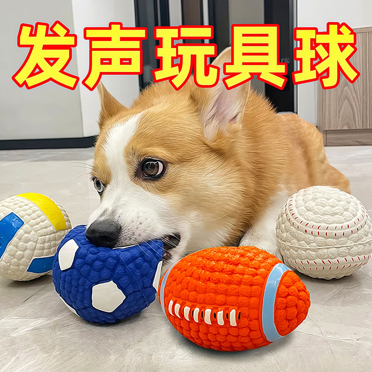 中小型犬发声耐咬乳胶自嗨球