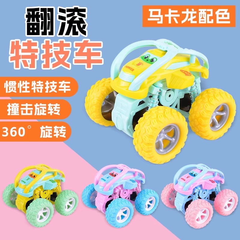 惯性四驱翻滚越野车翻跟头儿童回力小汽车男孩女孩耐摔玩具车礼物