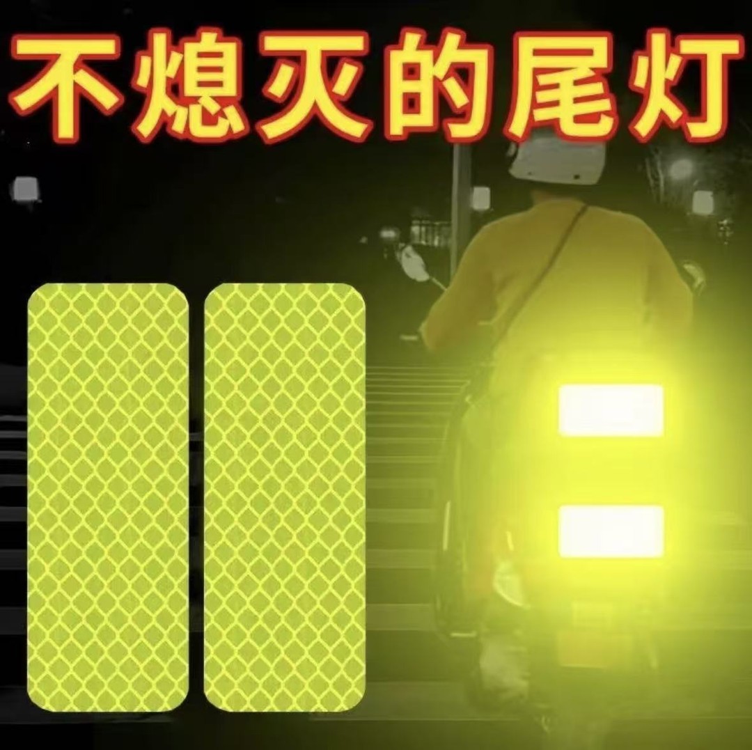 其他家汽车夜光反光防追尾贴