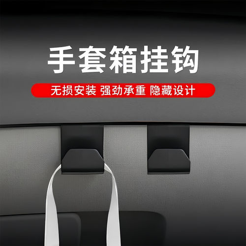 车载副驾驶手套箱可爱收纳挂钩