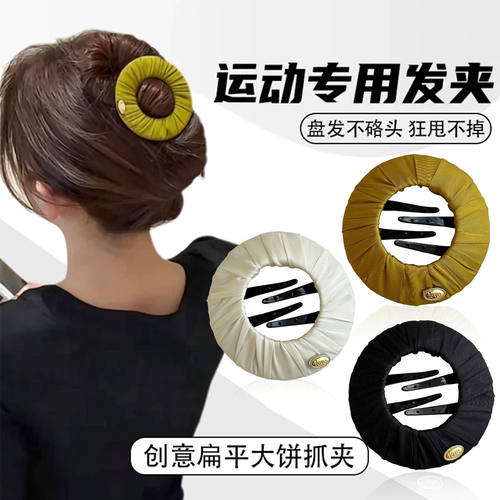 零压力不硌头扁平大饼发夹盘发
