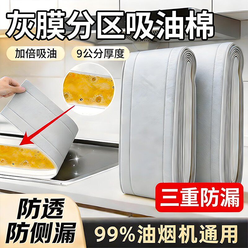 油烟机通用加厚防油贴纸