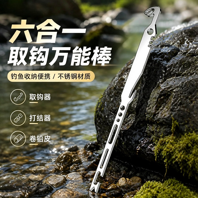 六合一多功能不锈钢取钩打结器