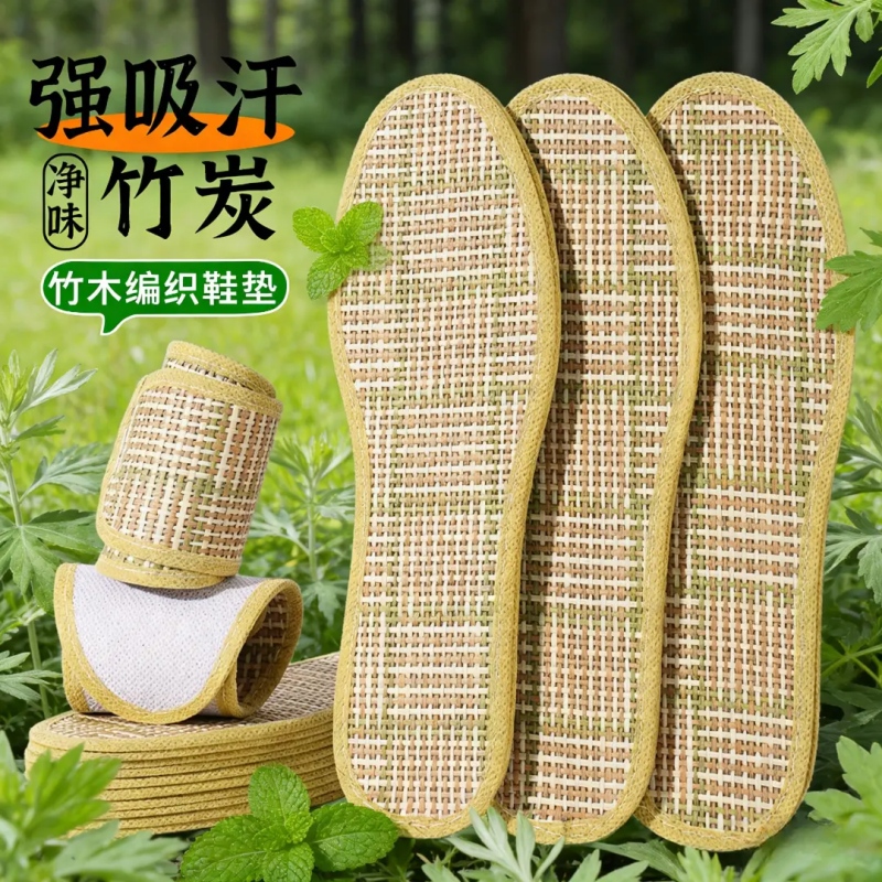 凉席鞋垫轻薄舒适吸汗透气不闷脚男士清凉清爽春夏季薄荷艾草光脚