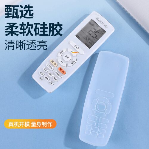 格力空调遥控器硅胶防水防尘套