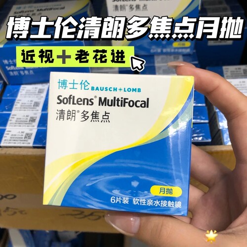 博士伦渐进多焦点月抛6片隐形眼镜远视清朗非 日抛老花近视透明片
