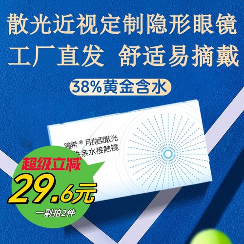 散光隐形眼镜月抛定制加近视高度数带散光透明片舒适保湿1片清朗