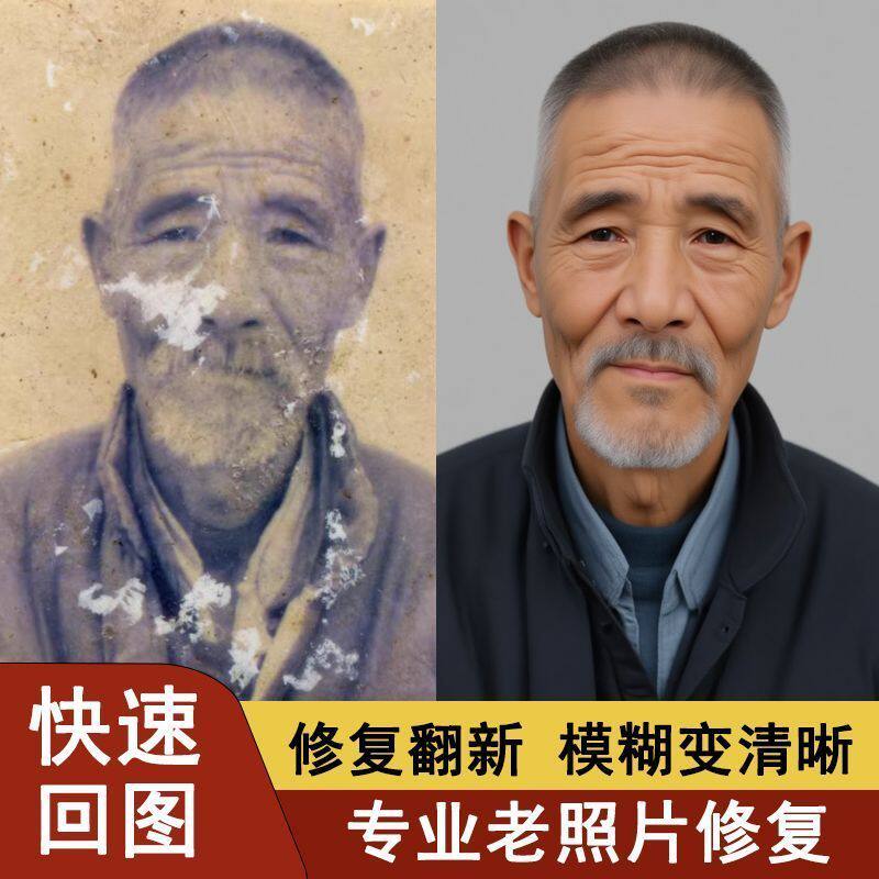 老照片精修翻新上色 老旧相片破损修复 模糊人脸清晰还原不改样貌