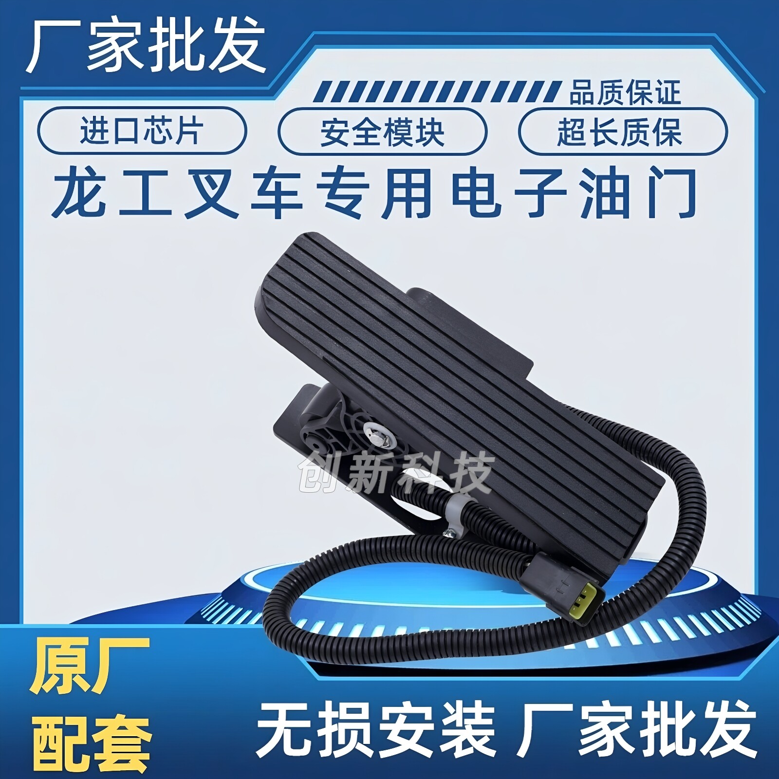龙工叉车电子脚油门踏板总成