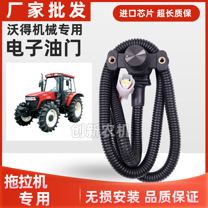 沃得拖拉机收割机插秧机原厂旋转电子油门加速器