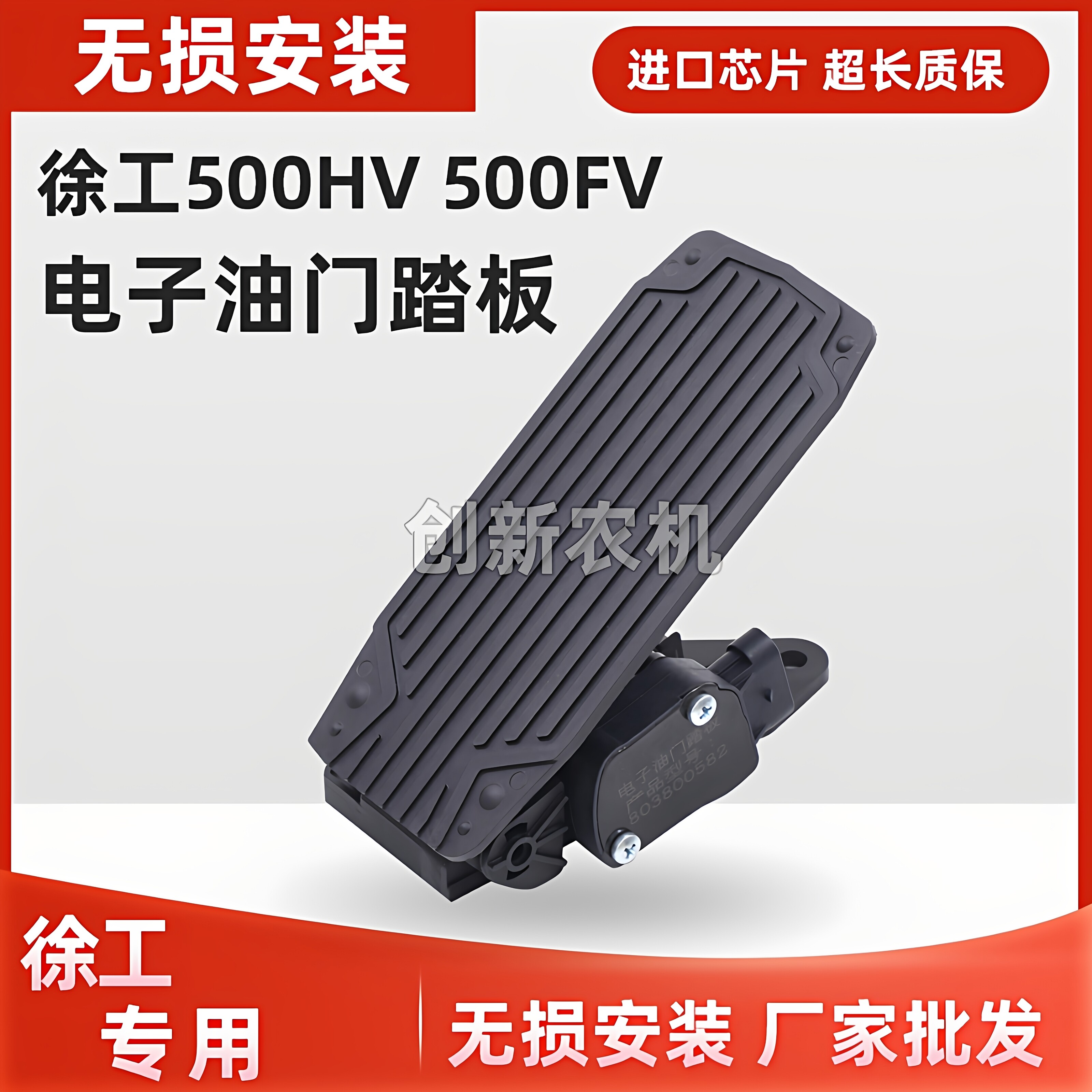 徐工装载机电喷铲车电子油门踏板总成500 HV 500FV电子油门