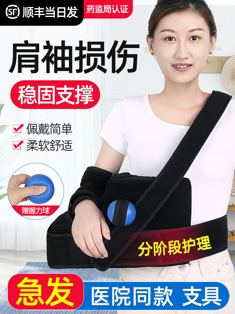 肩关节外展支具肩袖损伤护具肩膀肱骨折肩托撕裂术后固定支架枕包