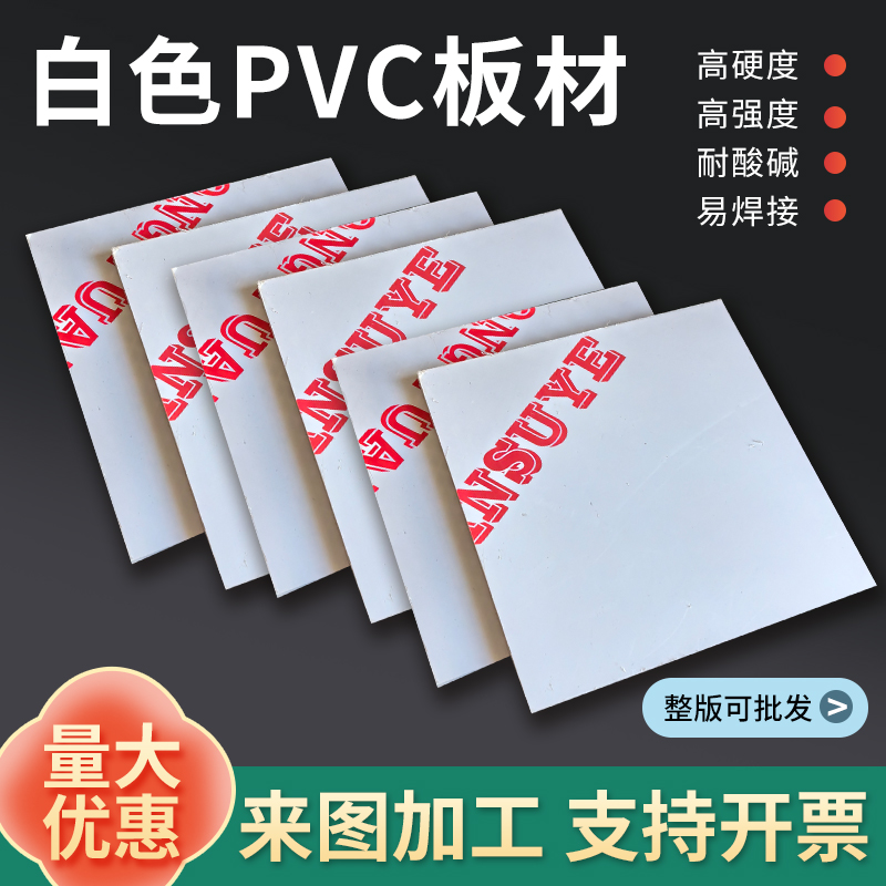 PVC板白色板象牙白PVC聚氯乙烯白色板材PVC阻燃硬板3-30M加工雕刻 五金/工具 塑料板 原图主图