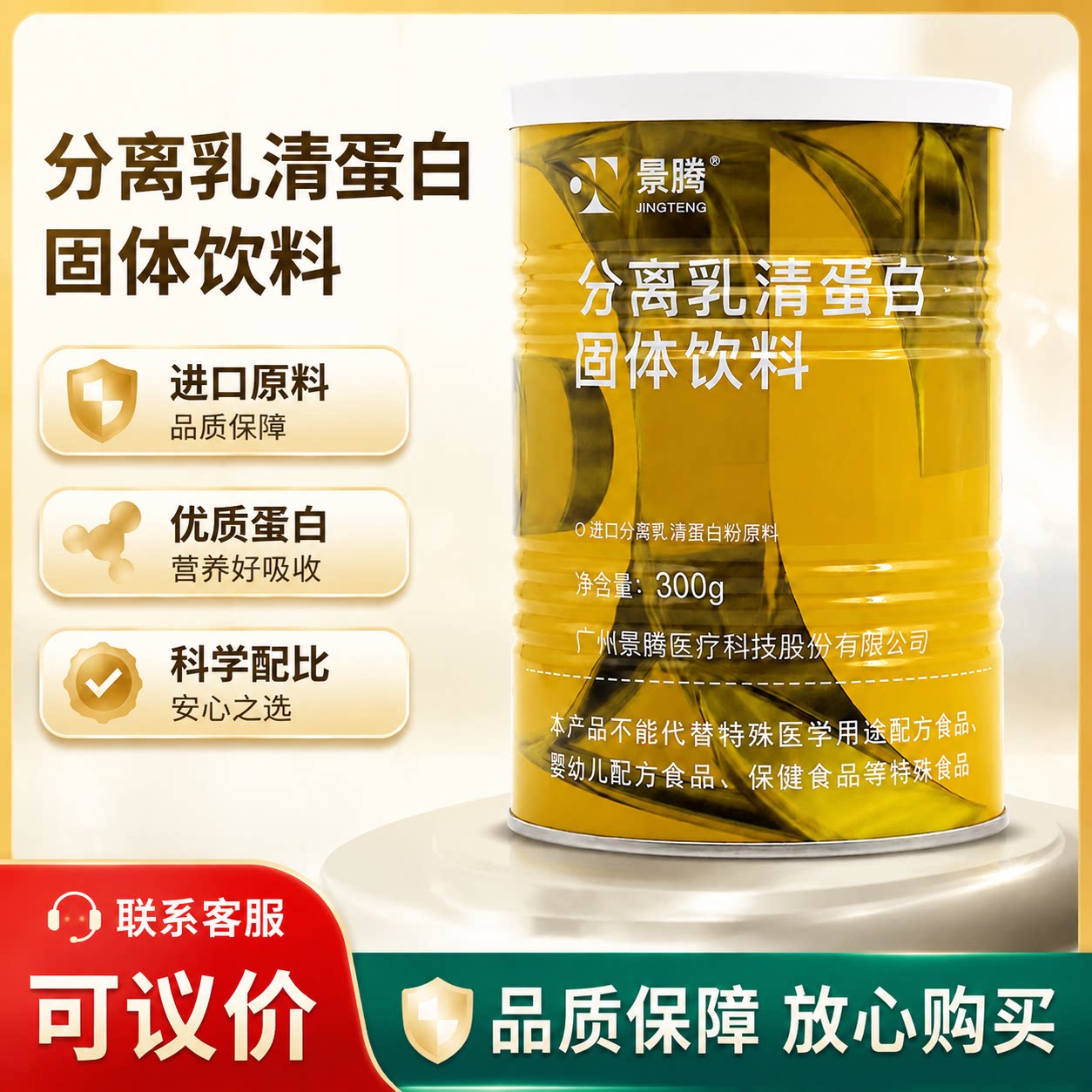 【正品保障】景腾分离乳清蛋白固体饮料术后恢复期补充蛋白营养粉