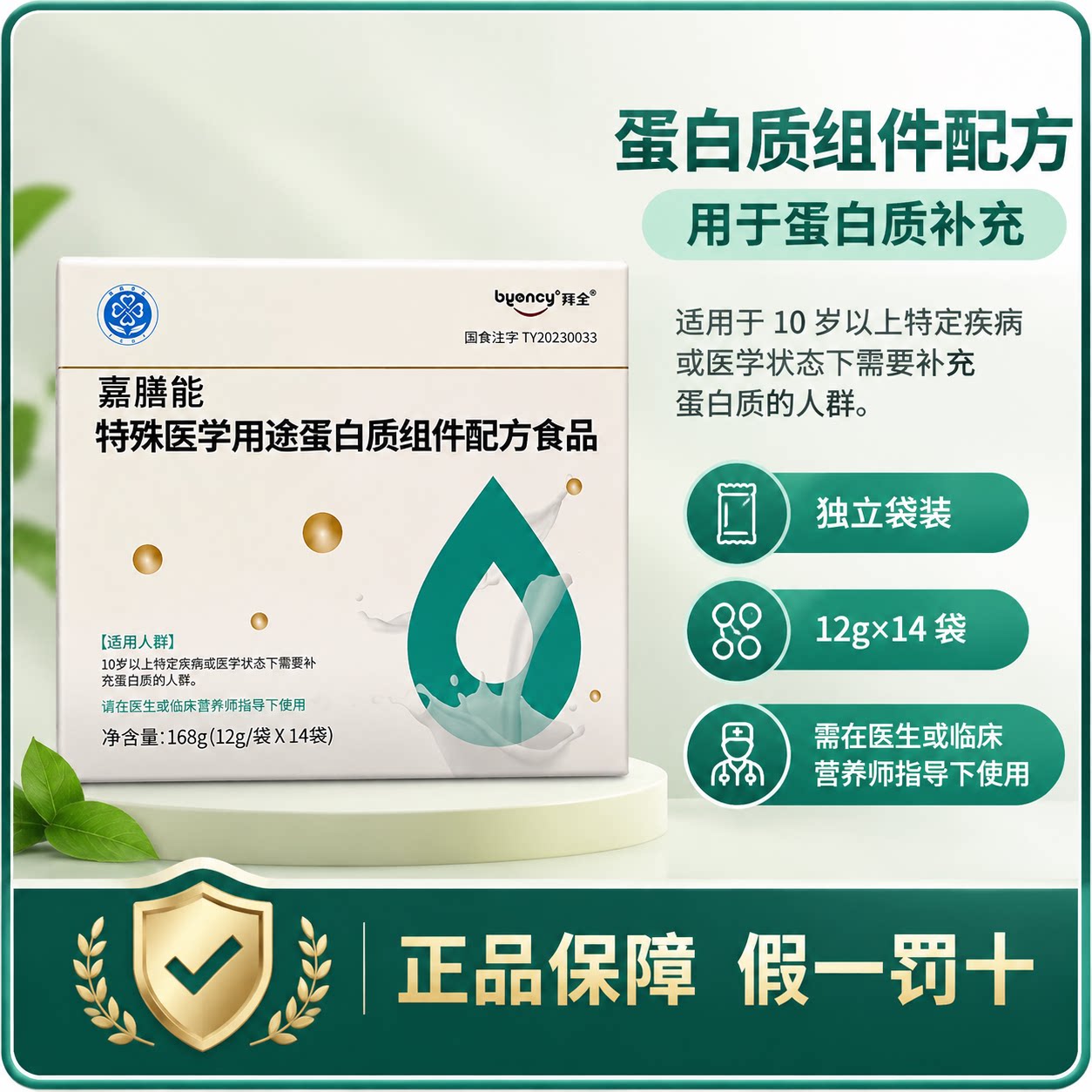 【正品】拜全嘉膳能蛋白质组件配方食品 10 岁以上人群补充蛋白质