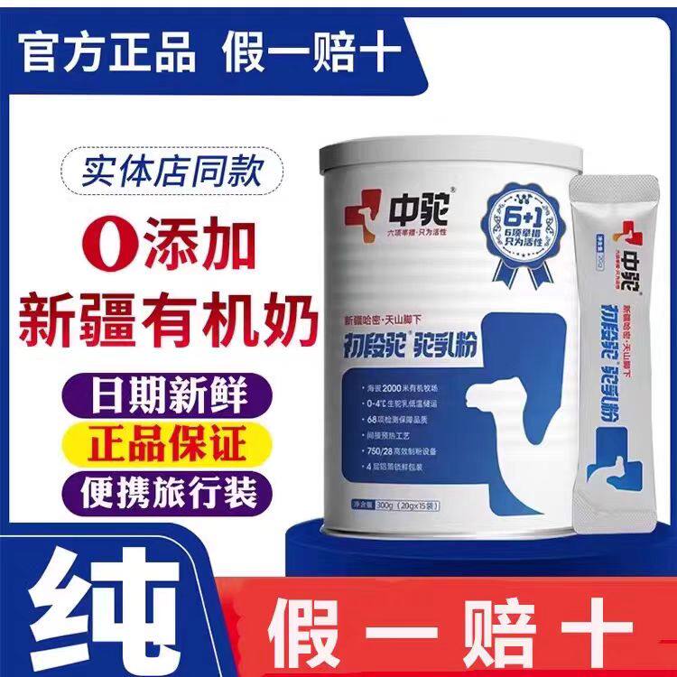 【中驼初段】新疆正宗有机全脂纯驼乳粉零添加成人儿童中老年正品