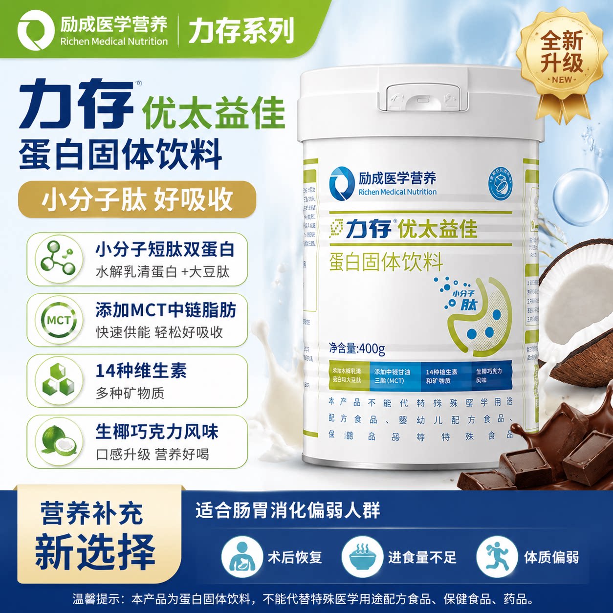 【正品保证】力存优太益佳蛋白固体饮料小分子短肽水解乳清蛋白