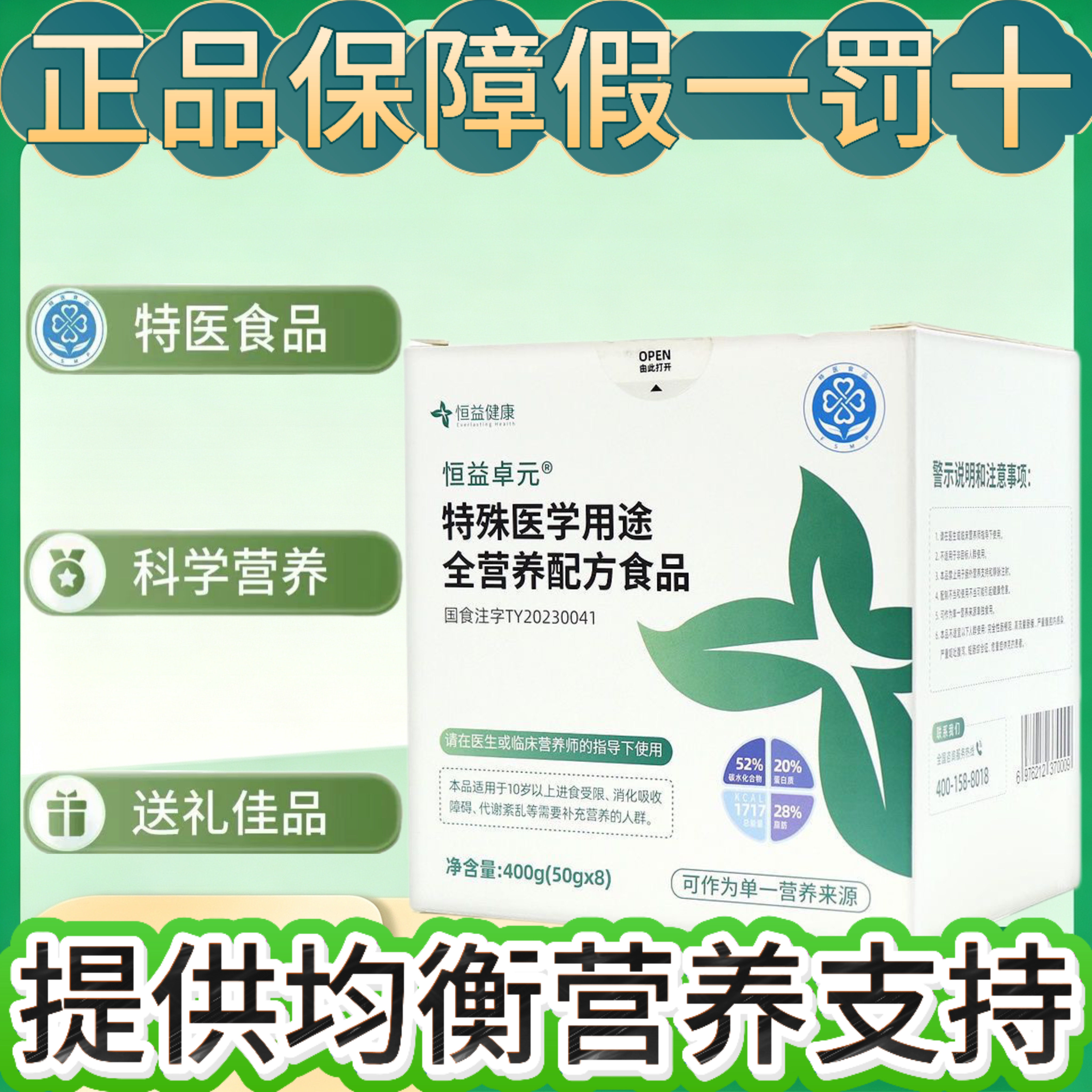 【院线同款】恒益卓元特殊医学用途全营养配方益生元术后营养恢复