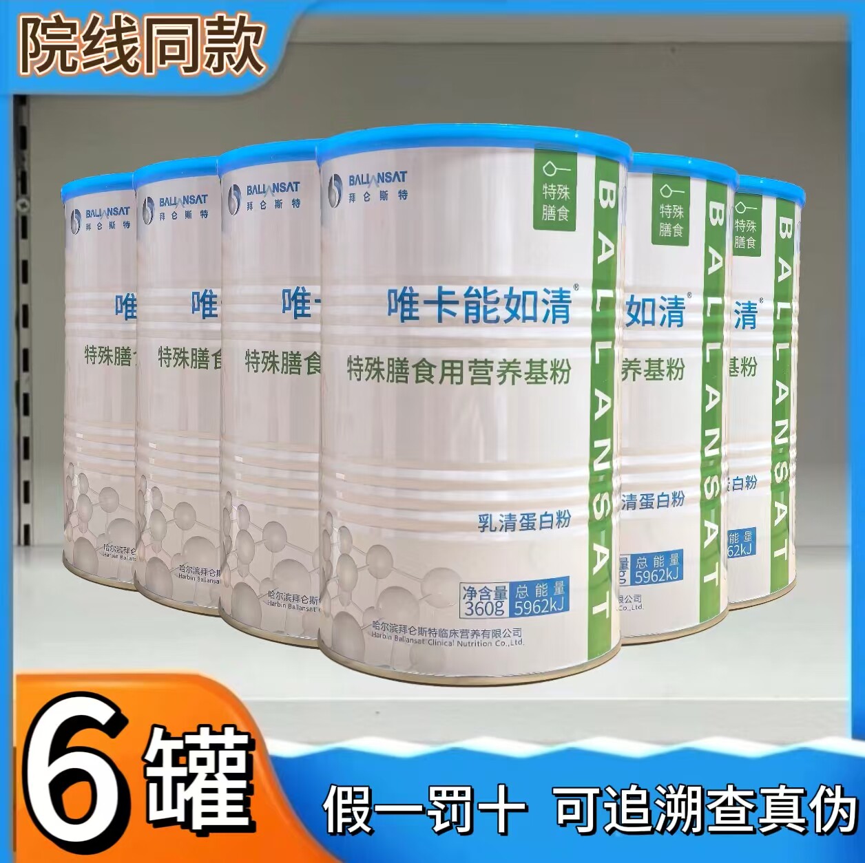 拜仑斯特【正品 6罐】唯卡能如清 特殊膳食用营养基粉乳清蛋白粉
