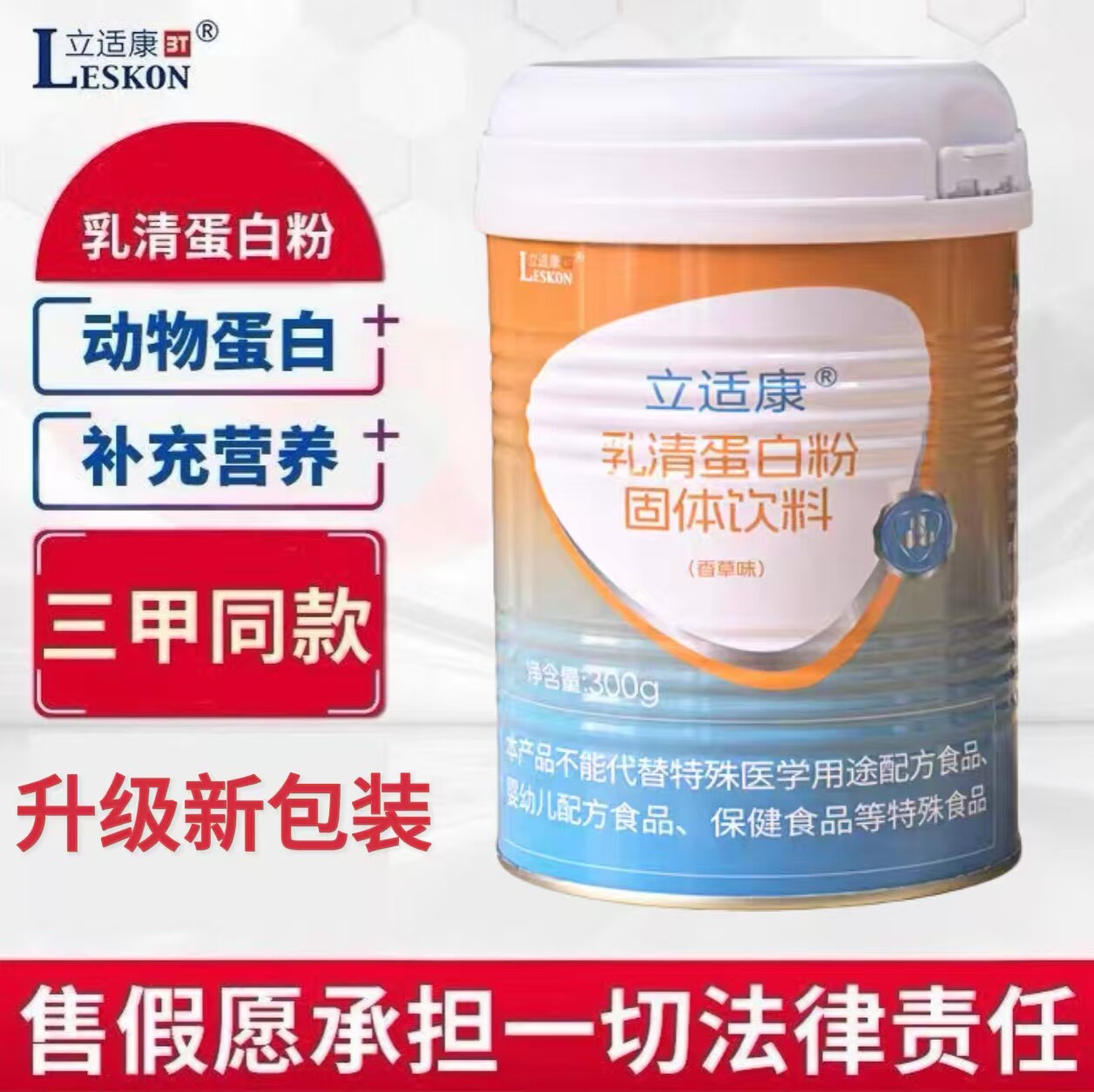 力存全衡素蛋白粉术后恢复增免疫