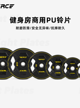 FIERCE杠铃片 健身房商用PU杠铃片 大孔聚氨酯手抓片举重片配重片