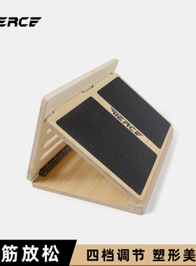 飞尔思Fierce 健身房踏板 木质拉筋板可调节跟腱拉伸板小腿拉伸器