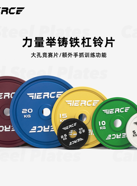 FIERCE杠铃片 大孔力量举磨砂铸铁片精准赛级训练片深蹲卧推硬拉