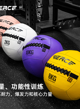 Fierce飞尔思高端健身球药球体能训练软式非弹力墙球重力球小工具