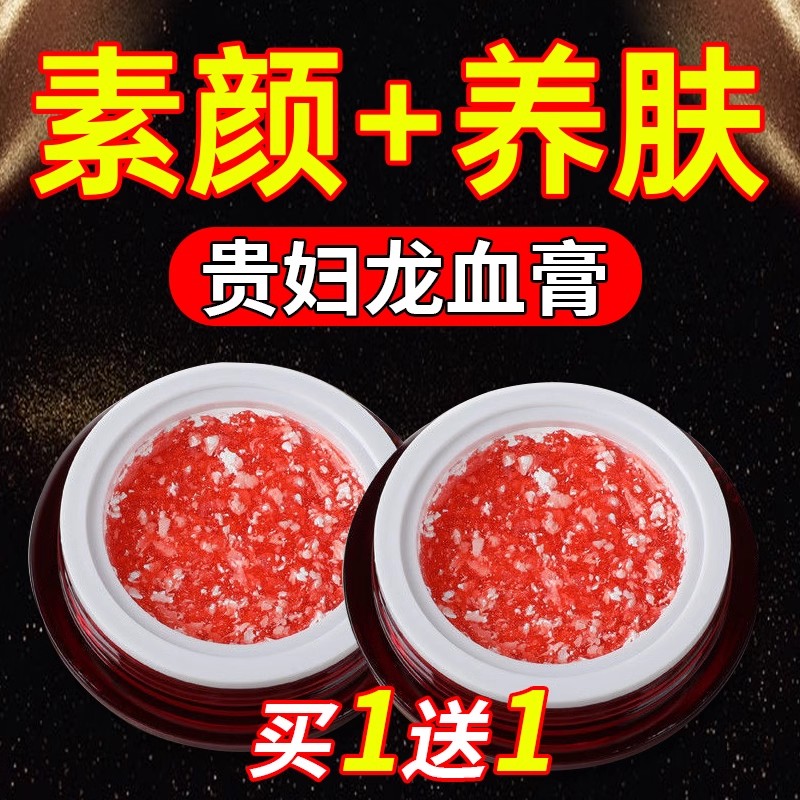 龙血膏官方正品买1发2送同款