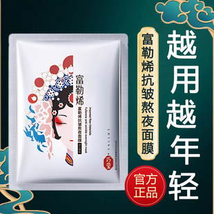 富勒烯抗皱熬夜面膜紧致抗皱非抗衰老补水保湿女士正品官方旗舰店