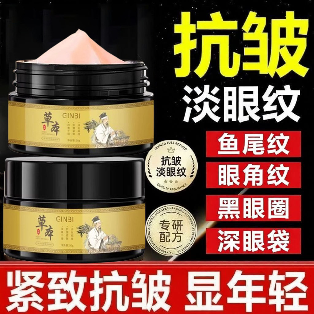 草本抗皱紧致眼霜淡化黑眼圈细纹提拉非抗衰老官方旗舰店正品去买