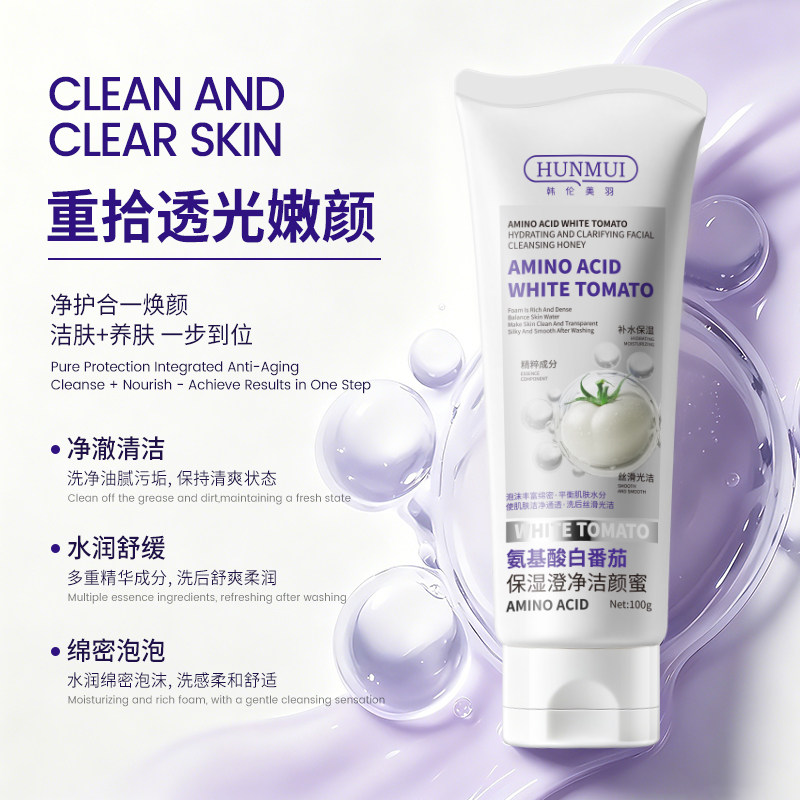 白番茄氨基酸洗面奶洁颜蜜深层清洁去黑头面部清洁控油保湿女正品