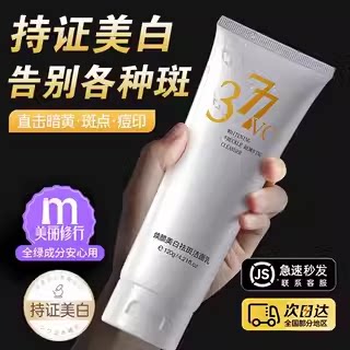 377洗面奶官方旗舰店正品美白淡斑提亮肤色去黄改善暗沉补水男女