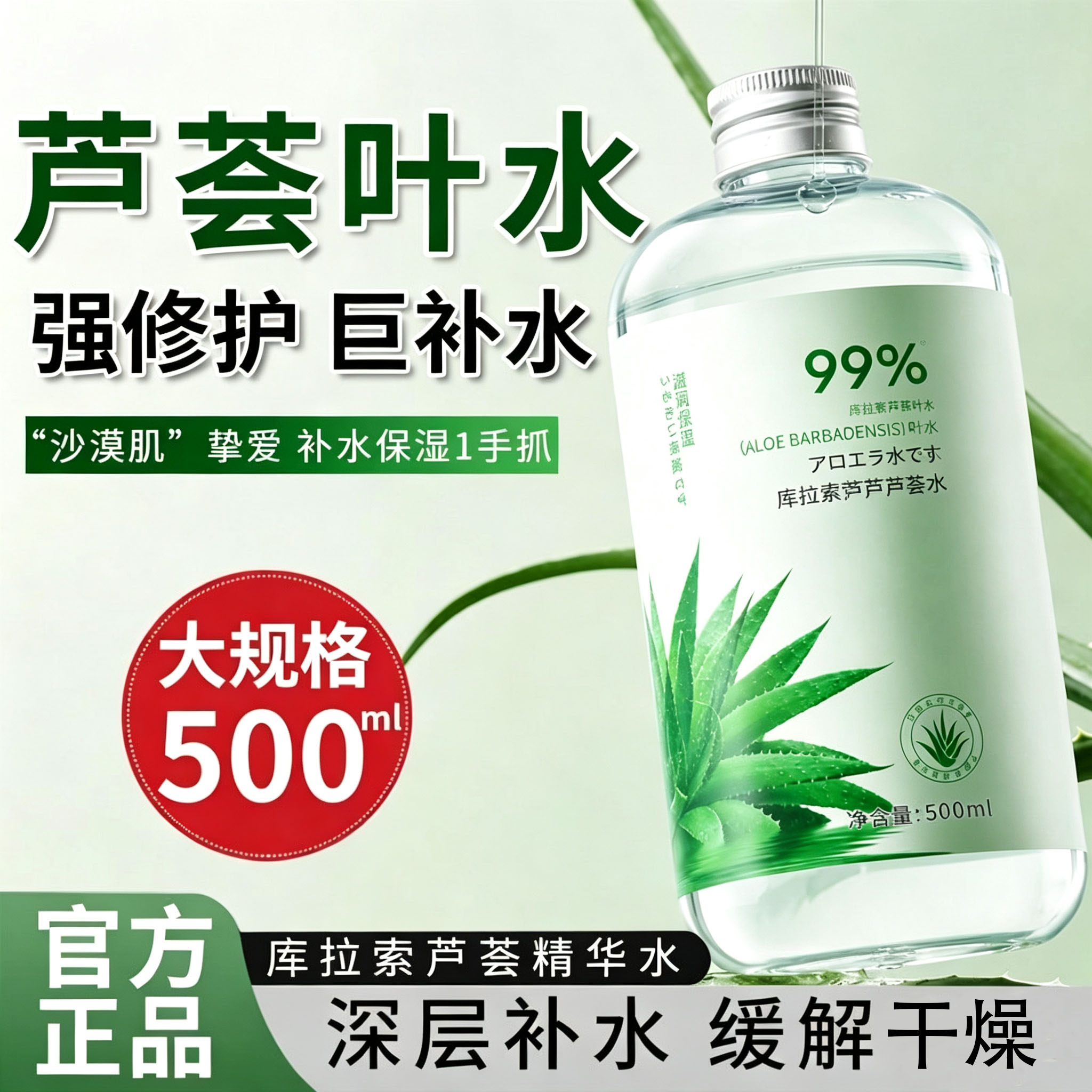 库拉索芦荟水补水保湿爽肤精华湿敷水舒缓温和护肤芦荟胶官方正品