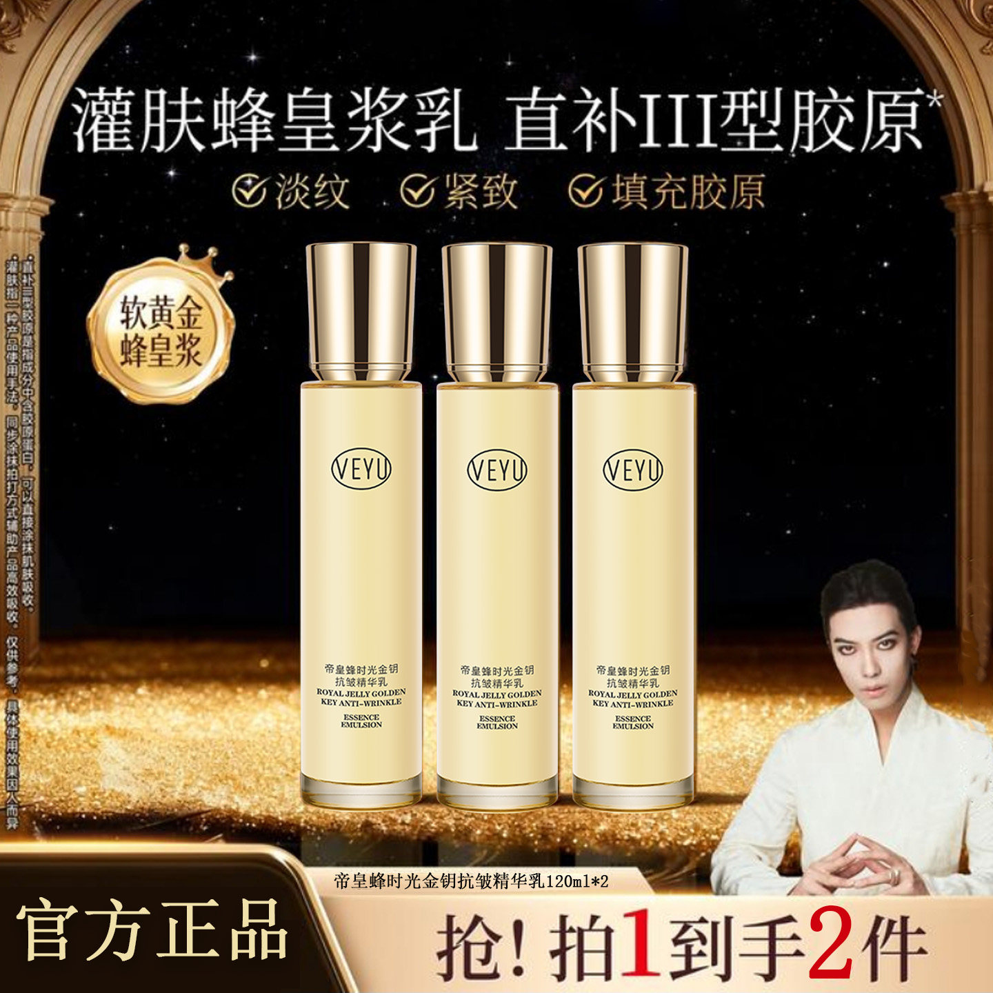 帝皇蜂时光金钥抗皱精华乳液抗皱紧致非抗衰老补水官方旗舰店正品